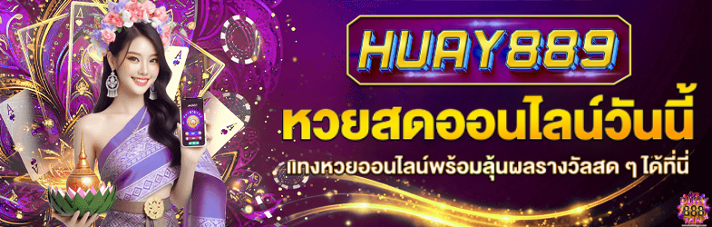 huay889